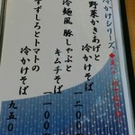 丸屋 - 冷かけシリーズメニュー