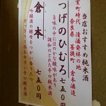 丸屋 - お酒メニュー