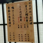 丸屋 - おすすめ一品料理