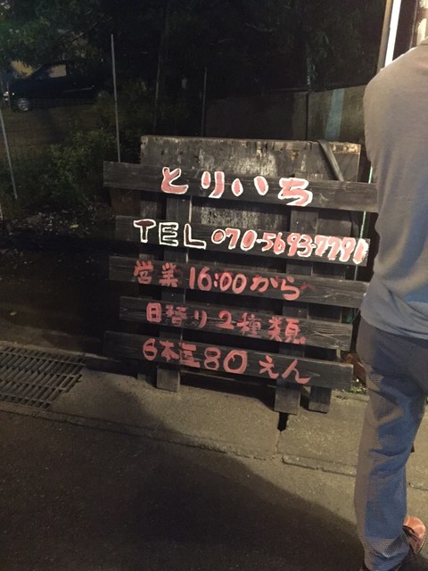 鳥市 トリイチ 都城 焼鳥 食べログ 鳥市 トリイチ 都城 焼鳥 食べログ