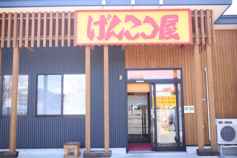 げんこつ屋 name=