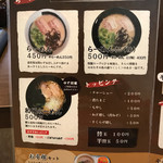 一成 - らーめんメニュー