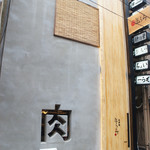 北新地 はらみ - 