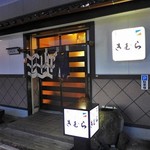 Izakaya Kimura - 