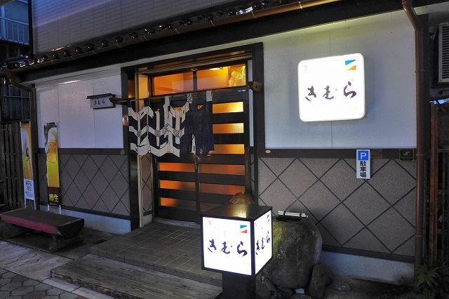 居酒屋きむら - 鶴岡（居酒屋）の写真