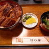 うなぎ料理 はし家