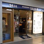 魚がし日本一 東京駅一番街店 - 