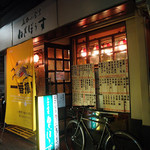 立呑み食堂　ねぎぼうず - 