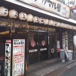 アカマル屋 北千住西口駅前店 - 