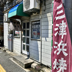 お好み焼みよし - 