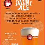 히타치 노 네스트 daidaie ale