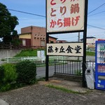 Fujigaoka Shokudou - 