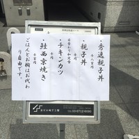 焼き鳥 平良 - 