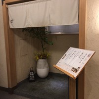 焼き鳥 平良 - 