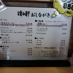 手打ちラーメン 清仁軒 - 【2017.8.28(月)】メニュー