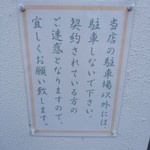 手打ちラーメン 清仁軒 - 【2017.8.28(月)】駐車場の注意点