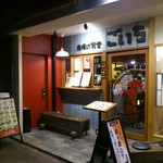 Karaage Shokudou Goichi - お店の外観(夜間)です。(2017年8月)