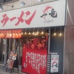 元祖博多中州屋台ラーメン 一竜  - 