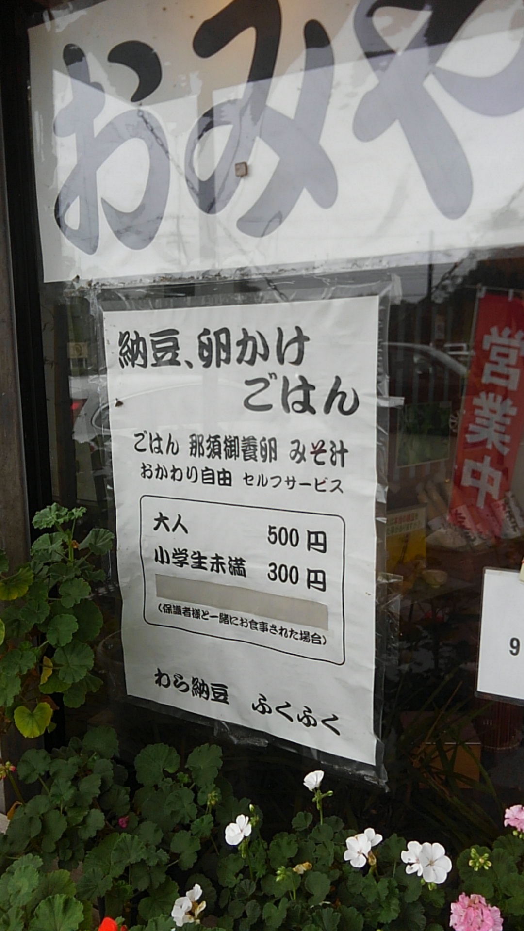 株式会社フクダ 那須直営店 name=
