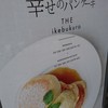 幸せのパンケーキ 池袋店