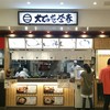 大正庵釜春 NEOPASA岡崎店