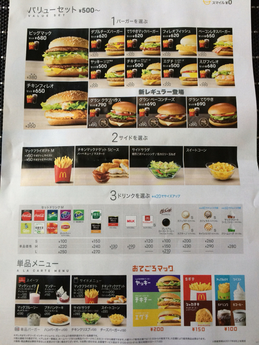 メニュー写真 : マクドナルド 佐土原店 （McDonalds） - 佐土原