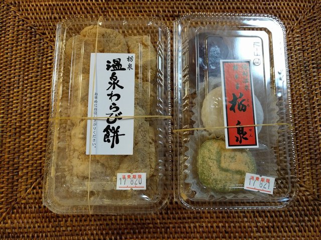 『湯村温泉名物 【栃もち】』by 甘辛ダチョウ : 総本家 栃泉 - 新温泉町その他/和菓子 [食べログ]