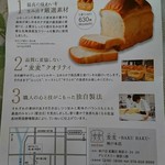 こだわり食パン専門店 麦麦 - 