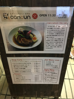 札幌スープカレー専門店 カンクン - 