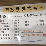 大阪 肉玉屋 - めにゅー