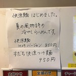 らーめん専門店 拉ノ刻 - 