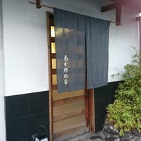 菊水鮓 西店 - 外観