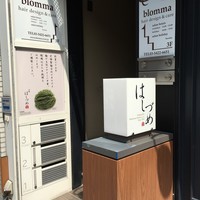 広尾はしづめ - 