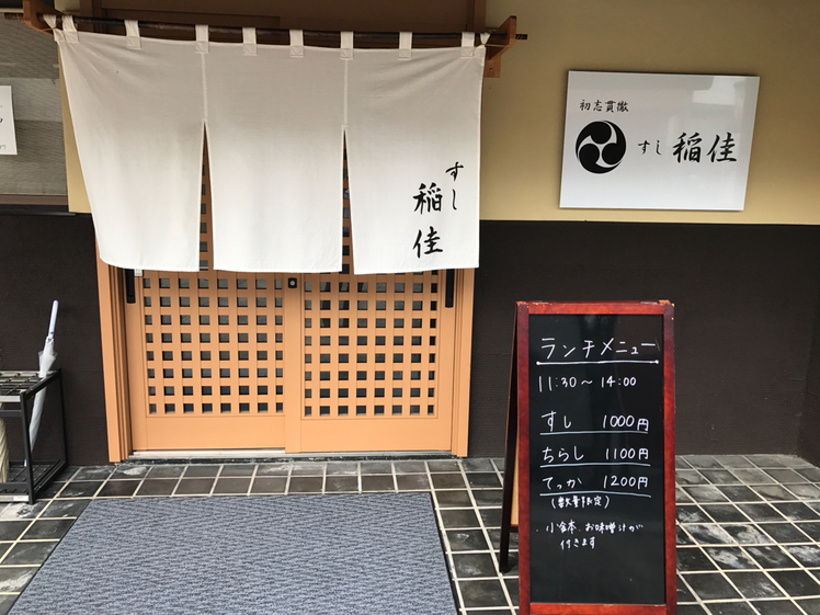 すし 稲佳 name=