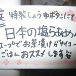 Homemade Ramen 麦苗 - 