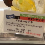 パティシェリア - タダシヤナギのドゥスールデテ600円