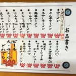 とんぱーれ - ラーメンお品書き