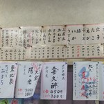 立ち呑み処　おかもと - メニュー