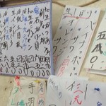 立ち呑み処　おかもと - メニュー