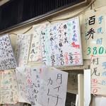 立ち呑み処　おかもと - メニュー