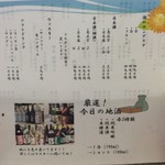 立ち呑み処　おかもと - メニュー