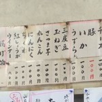 立ち呑み処　おかもと - メニュー