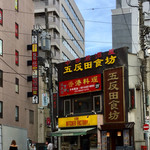ステーキ キッチンファクトリー - 