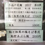 饗 くろ喜 - メニュー