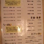 麺喰屋 澤 - メニュー１