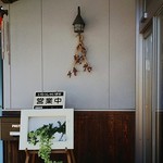 楓 - 店の玄関付近