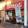 江口だんご 坂之上店