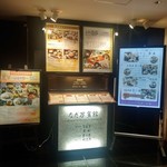 なだ万賓館 - [メニュー] なだ万賓館 玄関横 メニューボード類 全景♪ｗ 