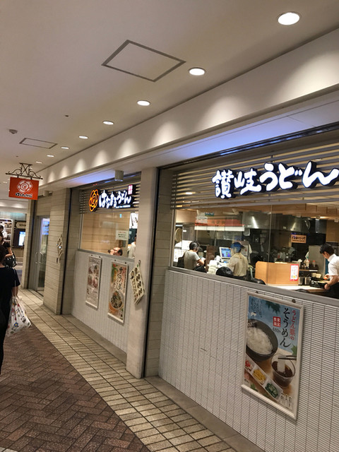 横浜ポルタ By Ataa はなまるうどん 横浜ポルタ店 横浜 うどん 食べログ