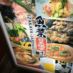 魚菜 日本橋亭 - (外観)看板①